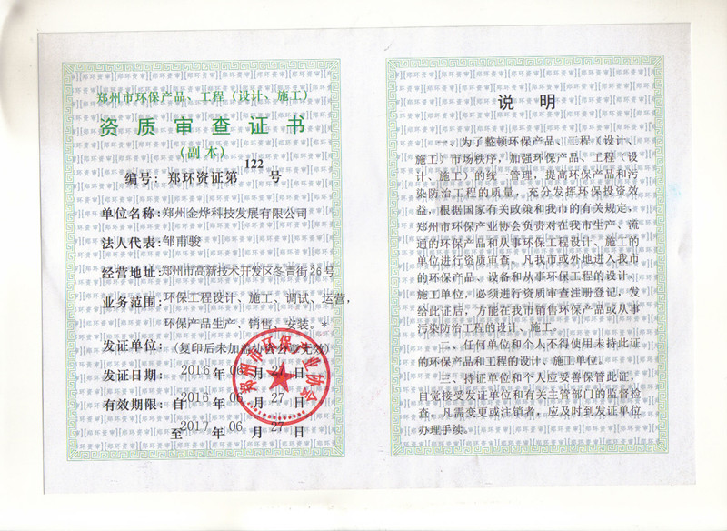 2016资质审查证书副本_副本.jpg